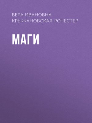 cover image of Маги